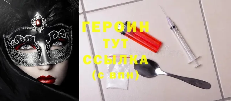 ГЕРОИН Heroin  Алушта 